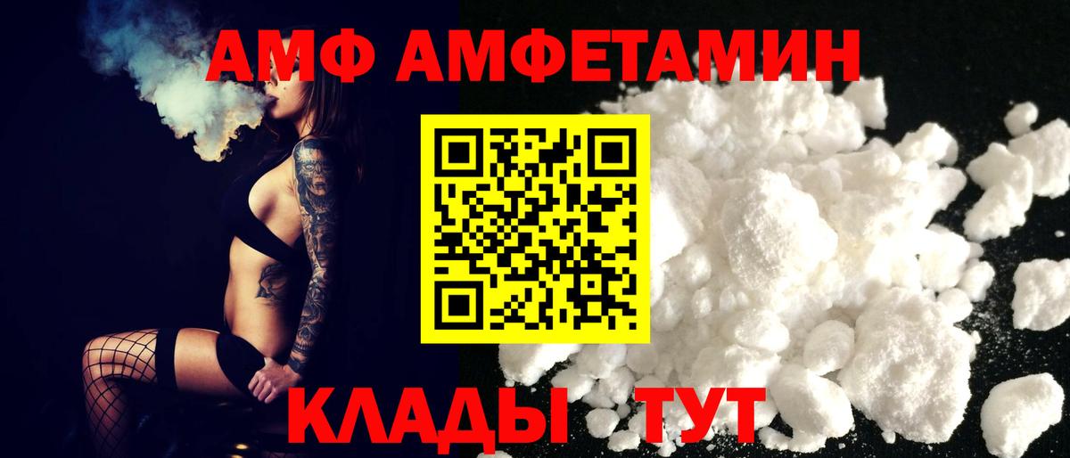 Amphetamine VHQ Лабинск