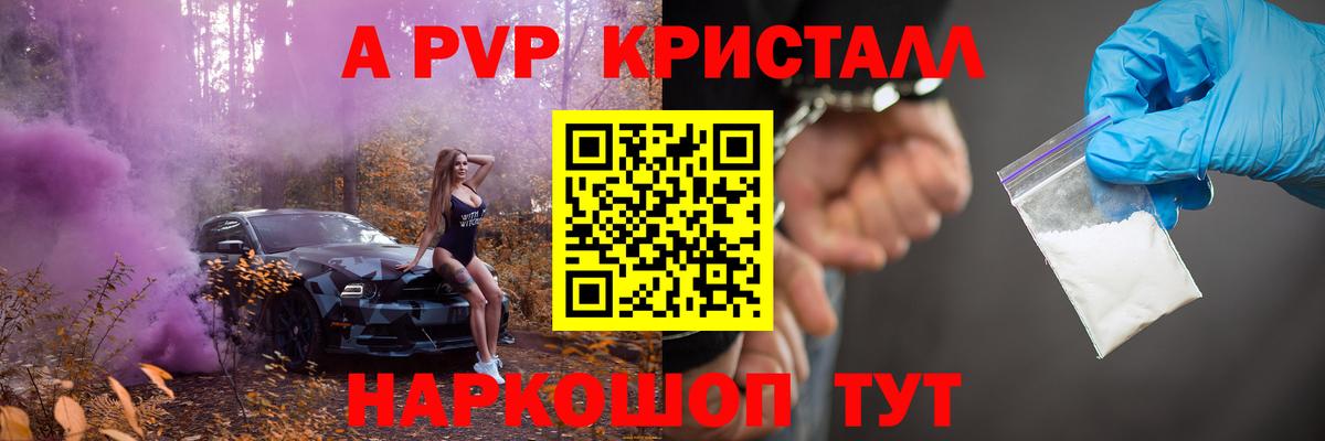 A PVP Соль  A PVP VHQ  Альфа ПВП СК КРИС  Лабинск  Вход с VPN 