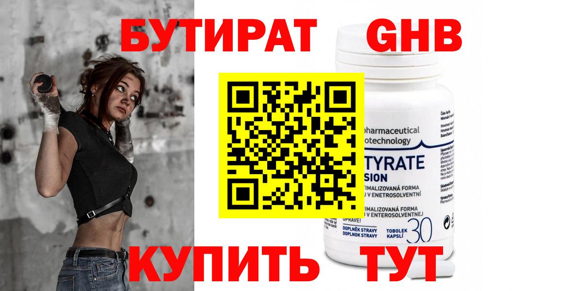 Бутират вода Лабинск
