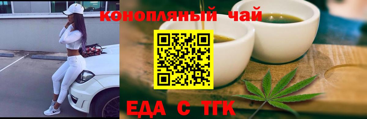 Лабинск  Печенье с ТГК конопля  Вход с VPN 