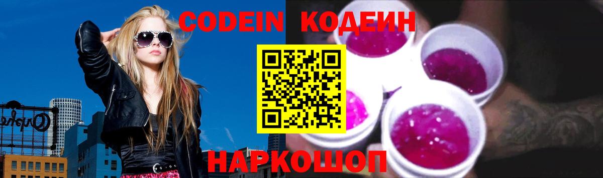 Лабинск  Кодеиновый сироп Lean Purple Drank  Вход с VPN 