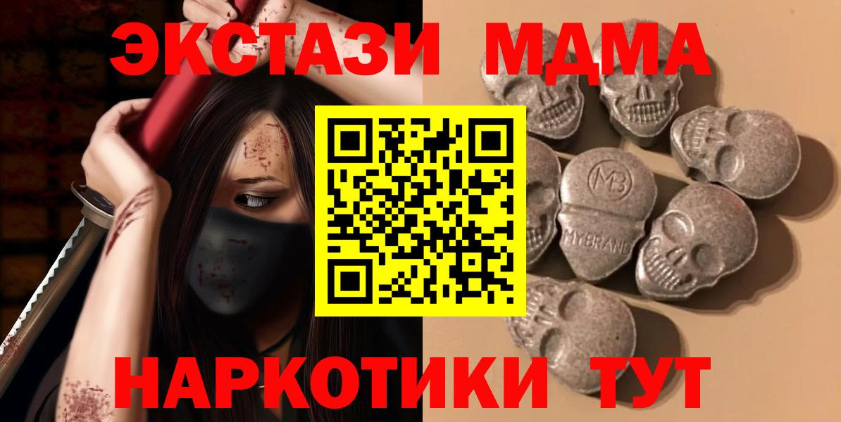 ЭКСТАЗИ 280 MDMA  Экстази MDMA  Вход с VPN  Лабинск 