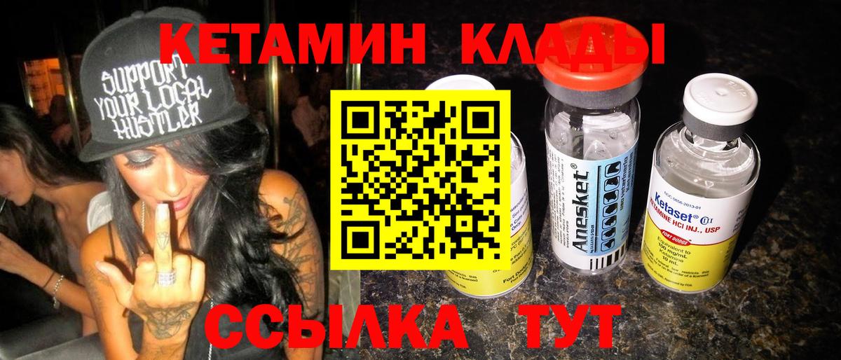 Лабинск  Кетамин VHQ  КЕТАМИН ketamine  Вход с VPN 