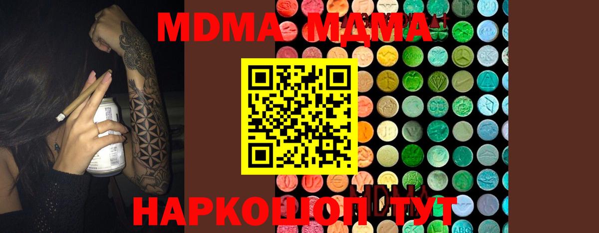 MDMA кристаллы Лабинск