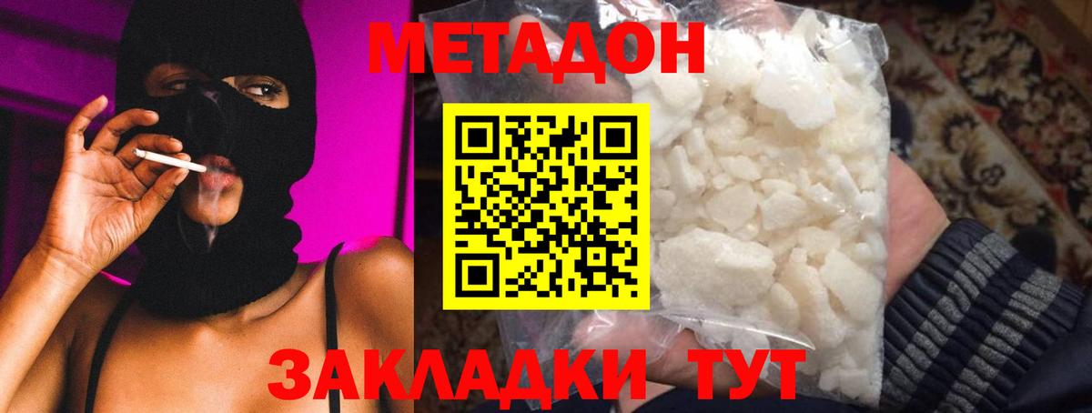 Метадон белоснежный Лабинск