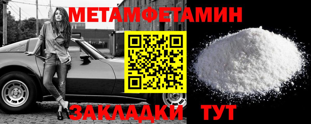 Метамфетамин мет Лабинск