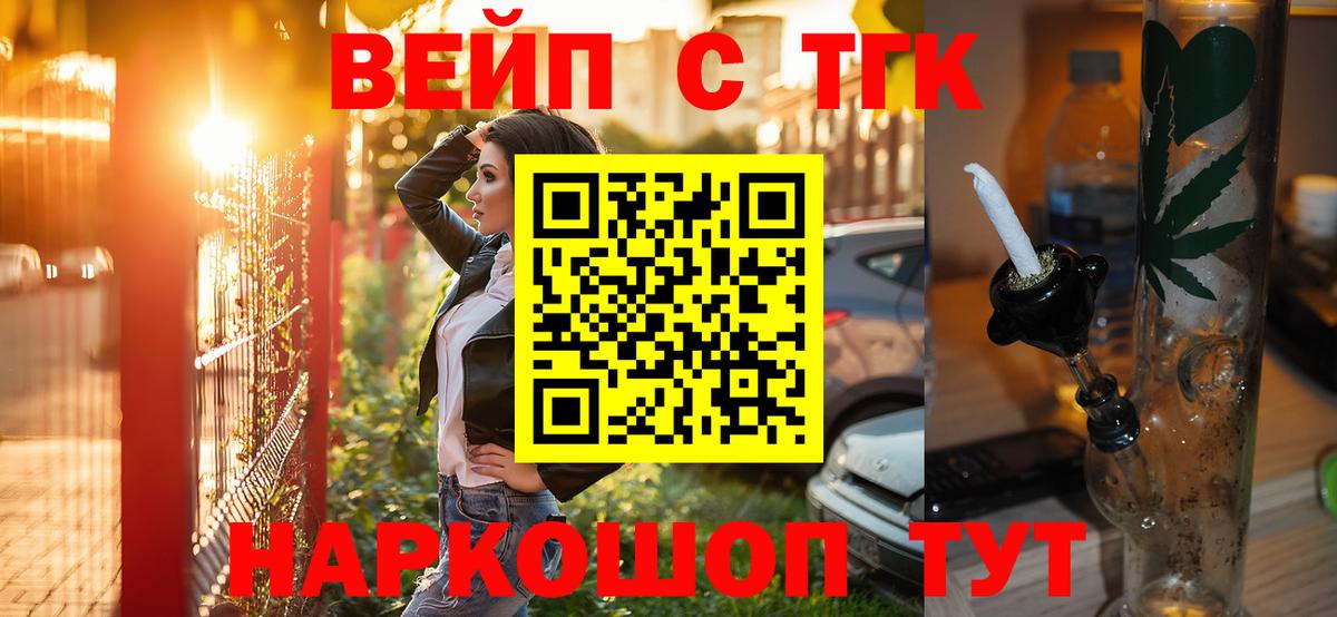 ТГК концентрат  ТГК вейп с тгк  Вход с VPN  Лабинск 
