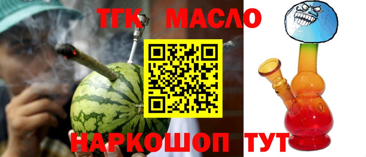 Дистиллят ТГК THC oil Лабинск